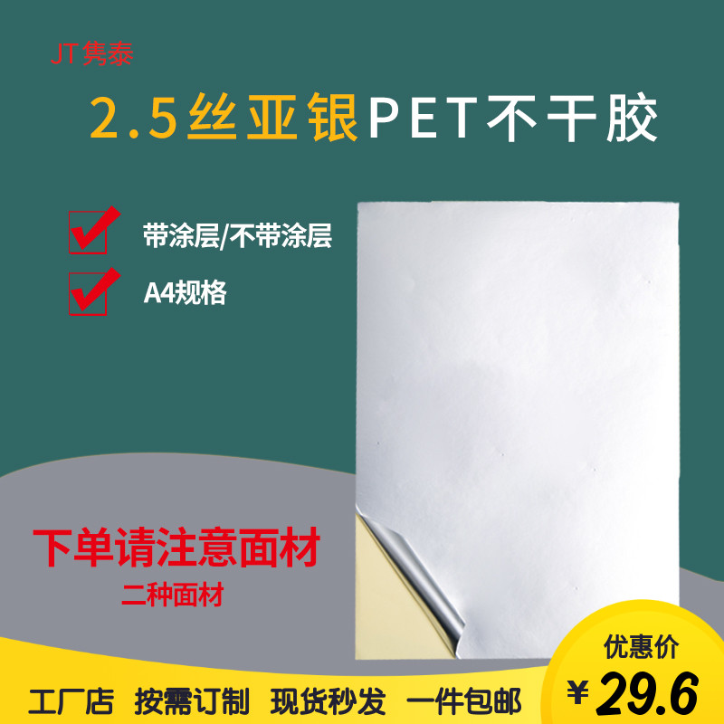 A4 laser photocopy paper 2 5 matte silver PET material adhesive waterproof anti-oil tear-resistant and high temperature resistant label paper