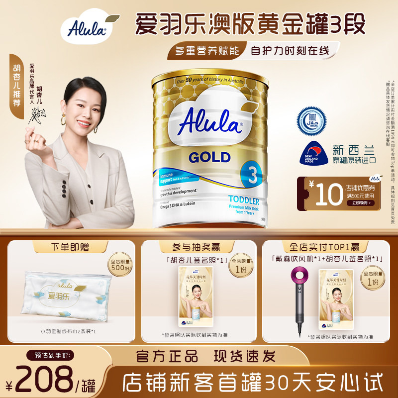 爱羽乐澳洲新西兰金装奶粉3段900g*3