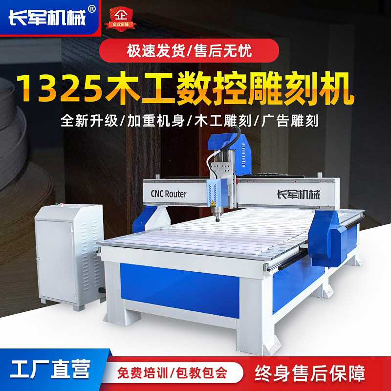 1325 CNC panel furniture cutting automatic PVC cutting acrylic advertising woodworking computer engraving machine