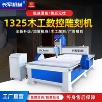 1325 numerical control board style furniture opening fully automatic PVC cutting acrylic advertising woodworking computer engraving machine