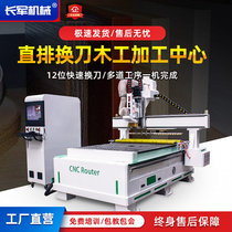 Board-style furniture numerical control opening machine machining center fully automatic straight row changing knife cabinet equipment carpentry engraving machine