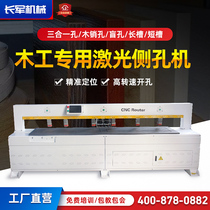 Fully automatic laser side hole machine infrared plate style furniture three-in-one carpentry lamino invisible piece hole-punching machine