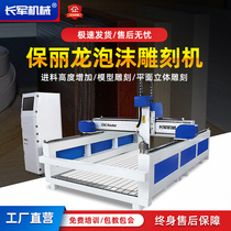 Paoli Dragon Large Foam Model Engraving Machine 1325 Plus High Numerical Control Mold Mechanical Equipment Foundry Casket Advertisement