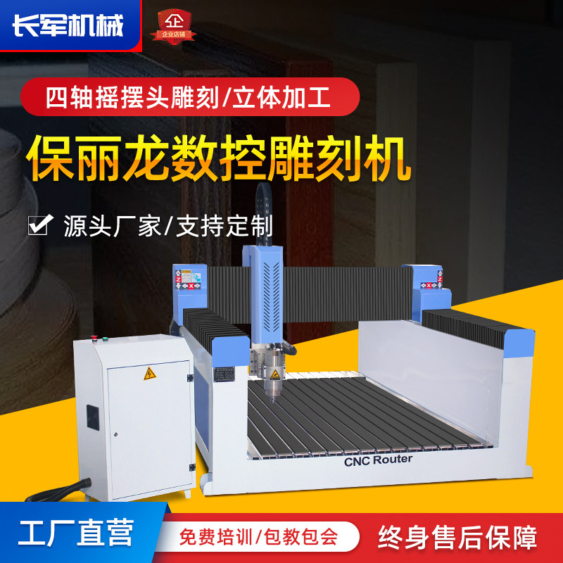 Changjun large-scale CNC three-dimensional three-dimensional four-axis EVA sponge wood mold benzene board mold Styrofoam engraving machine