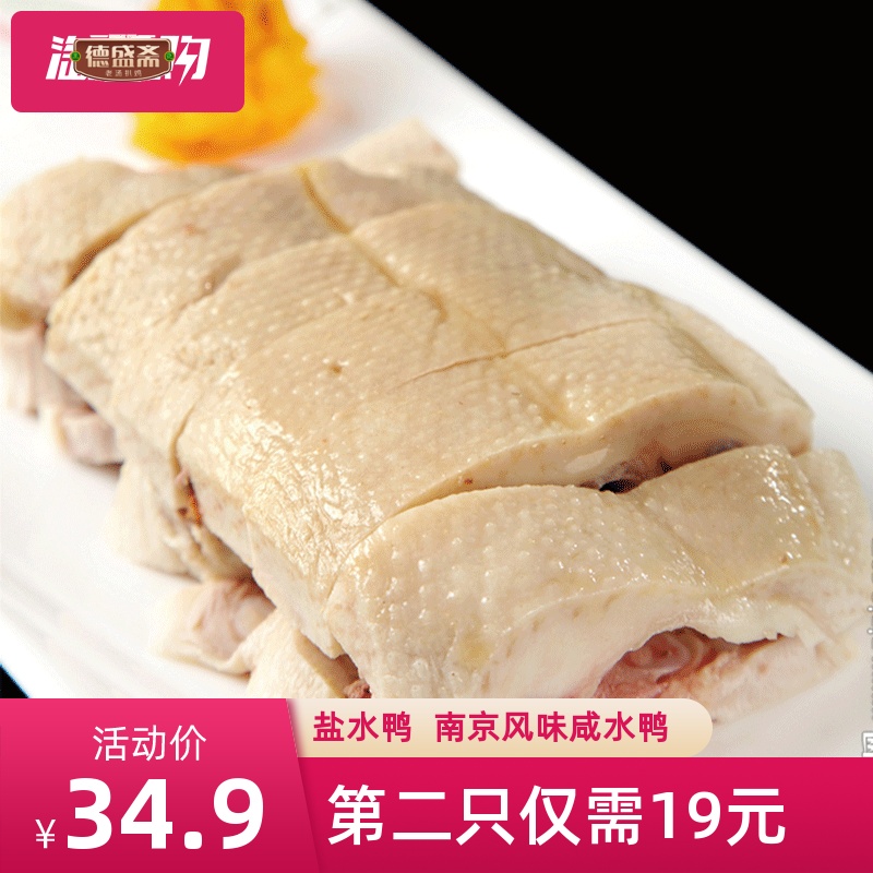 (Deshengzhai grilled chicken)Cherry valley duck Nanjing flavor salt water duck Plate duck specialty cooked salt water duck 600g