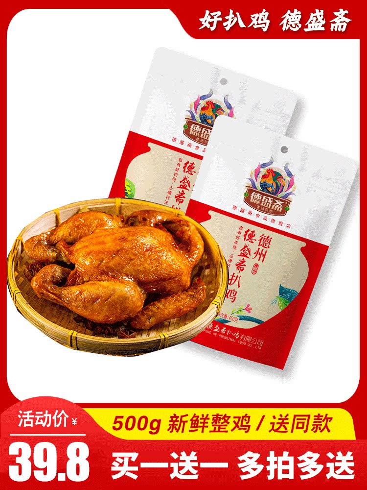 Buy 1 get 1 free Tak Shing Chai grilled chicken 500g grilled chicken Texas authentic five-spice sesame oil chicken Tiger skin chicken claws whole grilled chicken