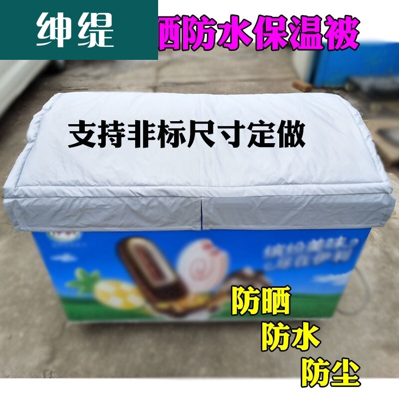 Ice cream cabinet cover cloth Refrigerator insulation quilt sunscreen cloth shading cloth Power saving refrigeration custom cover insulation quilt
