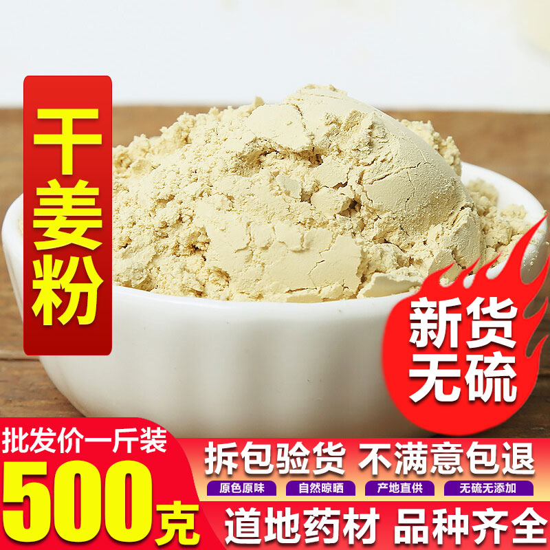 Yunnan ginger powder edible pure ginger powder 500g dried ginger slices powder old ginger slices to women moisture conditioning a bubble foot