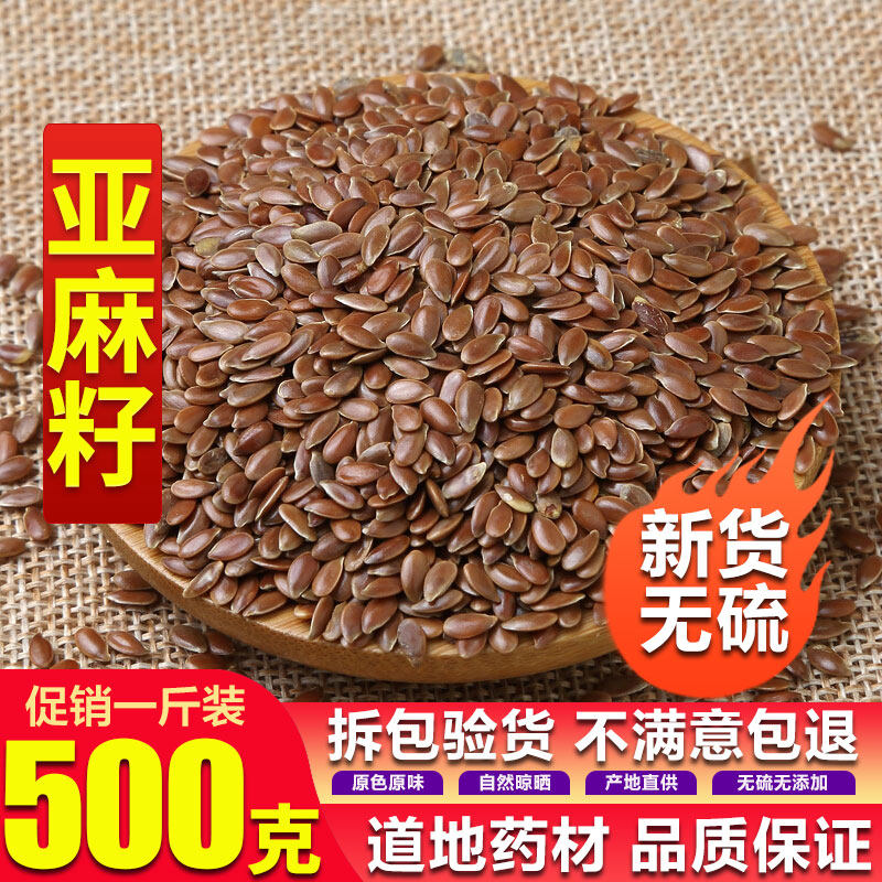 Chinese herbal linseed flax seeds linen great huma linen linen linen 500 gr