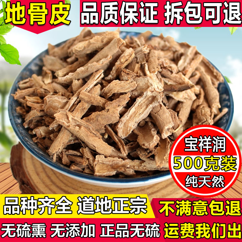 Chinese medicine - based skin - skin - berry - root wolfberry root - root - New cargo skin 500g