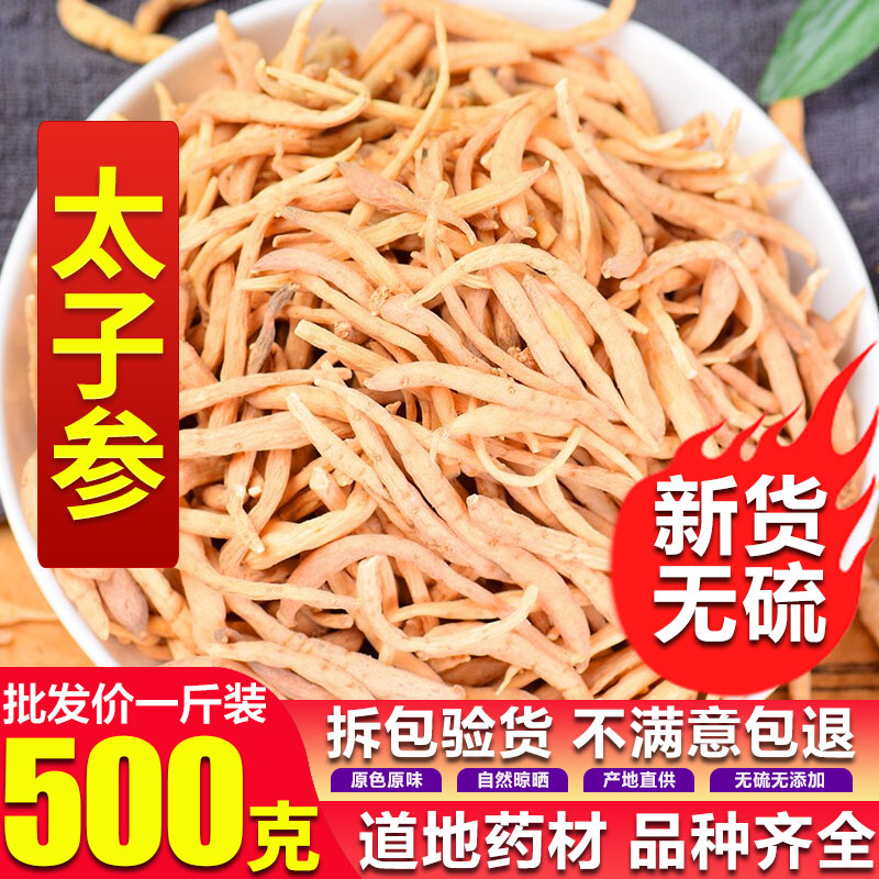 Pseudomonas ginseng pure natural farm self-grown special grade 500g baby ginseng can be paired with Ophiopogon japonicus Astragalus Angelica