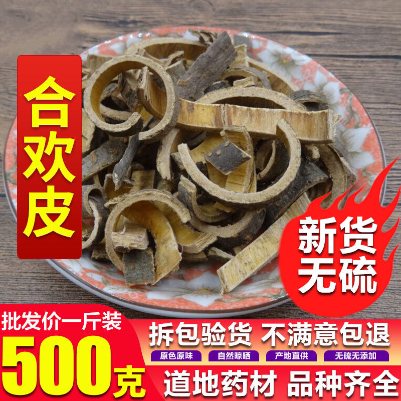 Chinese herbal medicine Acacia Peel acacia wood skin night skin 500g