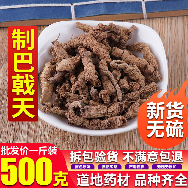 Chinese medicine - made natural badent, salt dent meat Baji ski - bubble wine grade 500g