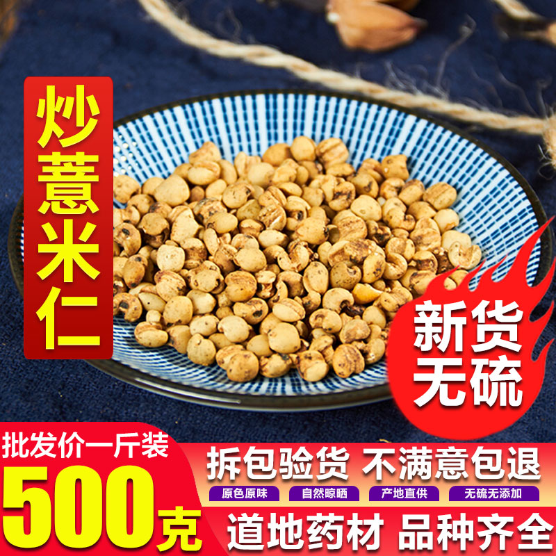 Stir-fried Big Job Barley Rinjen 500g Tears Nuts Other Fried Red Beans Red Bean Red Bean Gorgon Fruit Tea Can Grind