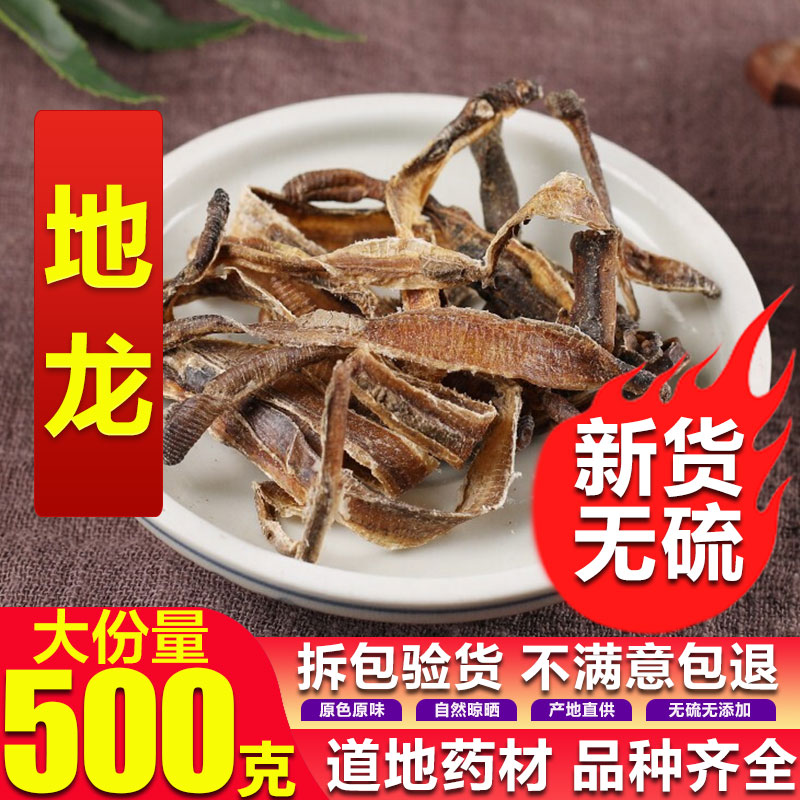Selected Chinese herbal medicine natural broad earthworm half open whole strip of earthworm dry earthworm powder 500 gr can grind powder
