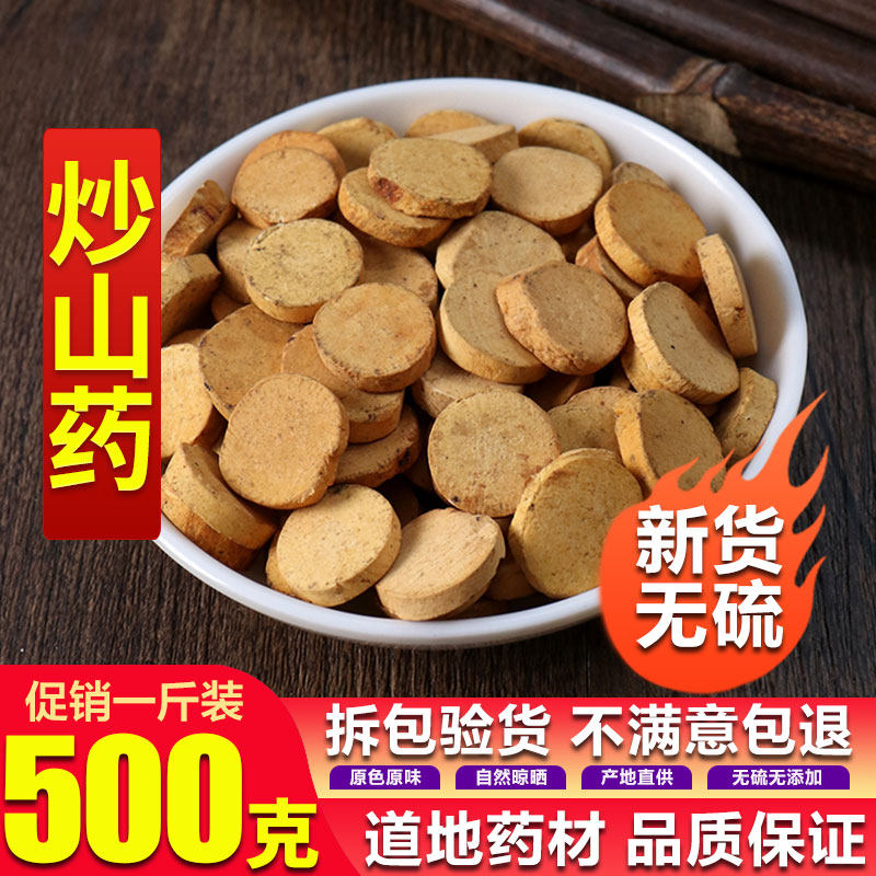 Fried mountain medicine Chinese medicine Huishan Pharmaceutical Fried Huaishan Pharmaceutical Bran - fried round mountain pill 500g full 1 kg