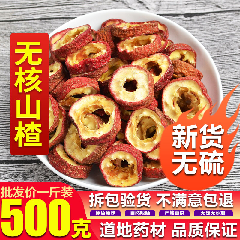 Non-nuclear Hawthorn Flakes Pure Natural Farmhouse Go Nuclear Hawthorn Dry 500 gr T Grade Fresh Dry Goods Tea Bagging