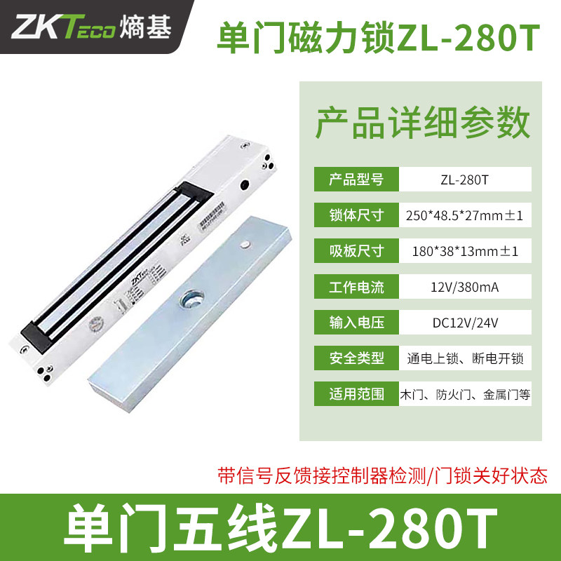 ZKTECO中控ZL-280系列：智能安全新高度，让你家门变成守护神！-考勤