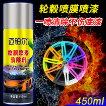 Car hub spray paint cleaning agent degumming in addition to asphalt does not hurt the driver tear self-spraying film adhesive cleaning remover