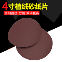 4 inch sandpaper 100mm flocking disc brushed sandpaper Polishing sandpaper Woodworking special rust removal sandpaper