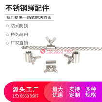 Wire rope butterfly lock buckle disc buckle lock single strand stainless steel lock buckle sleeve sheath lock sleeve clip head Chuck