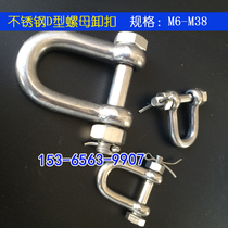 304 stainless steel D-type safety shackle U-type with nut lifting opening stainless steel with nut shackle 316