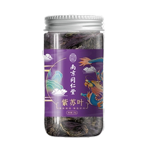 Nanjing Tongrentang Purple Suqian Tea Bubble Water Flagship Store Fk