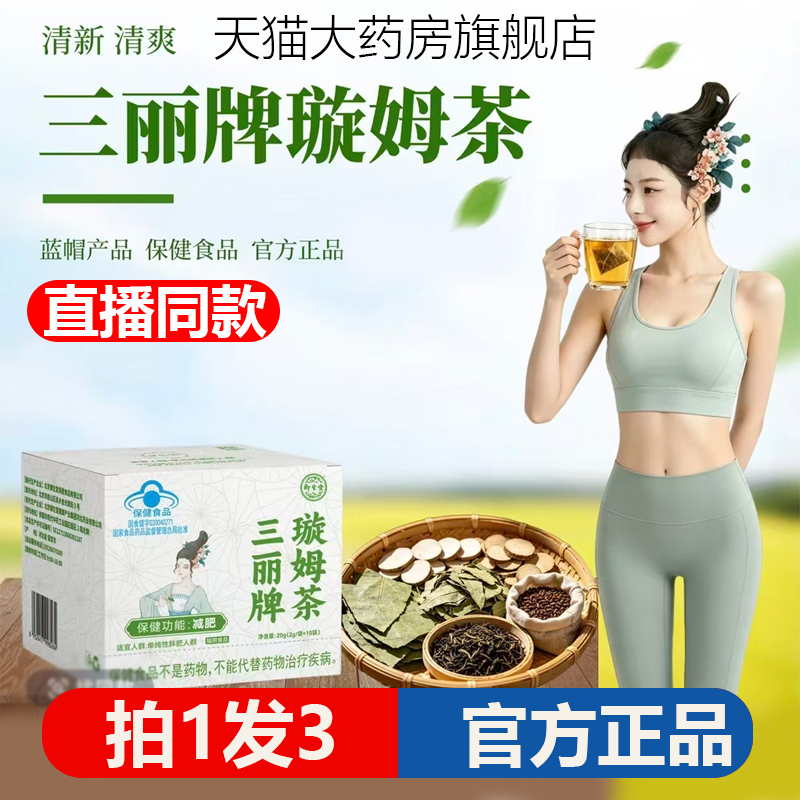 Sanli Brand Xuanmu Tea Official Flagship Store Tea for Reducing Oil, Removing Moisture, Expelling Fat, and Slimming, Specifically for the Whole Body and Stomach 1Az