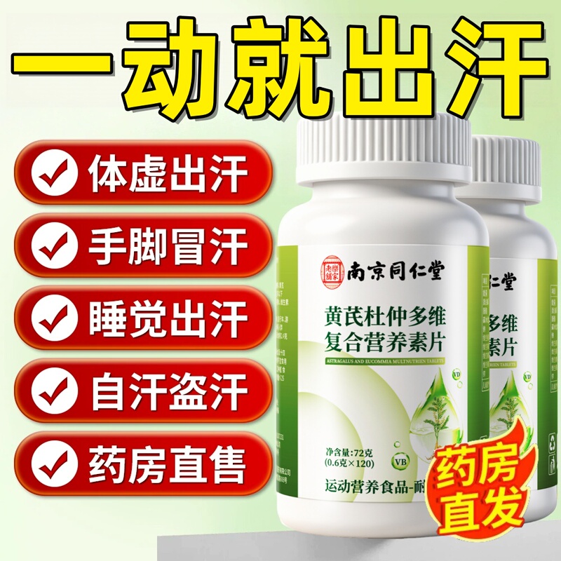 Nanjing Tongrentang Astragalus and Eucommia Multi-Vitamin Complex Nutrient Tablets Official Genuine Product from the Flagship Store Pharmacy 2Ek Nanjing Tongrentang Astragalus and Eucommia Multi-Vitamin Complex Nutrient Tablets Official Genuine Product from the Flagship Store Pharmacy 2Ek