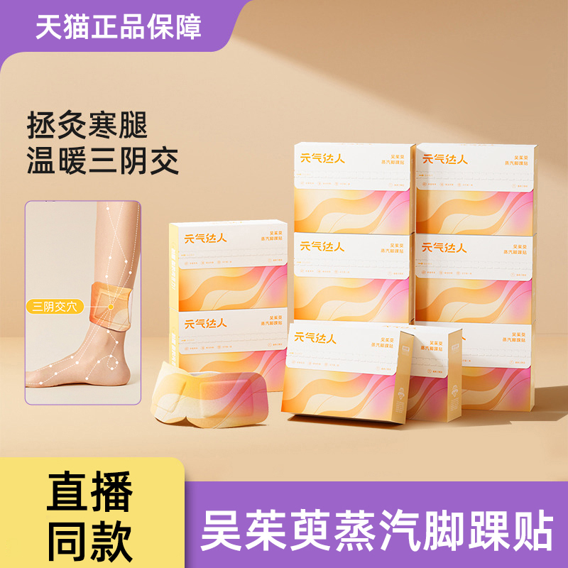 Vitality Expert Wuzhuyu Danggui Ankle Patch Steam Ankle Patch Official Flagship Store Warm Moxibustion San Yin Jiao 4Zk