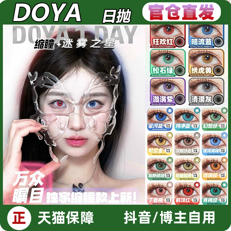 Doya Daily Disposable Carnival Red Turquoise Green Swirl Purple Star River Blue Chaos Sea Cosplay Time and Space Gold Lz Female Wn