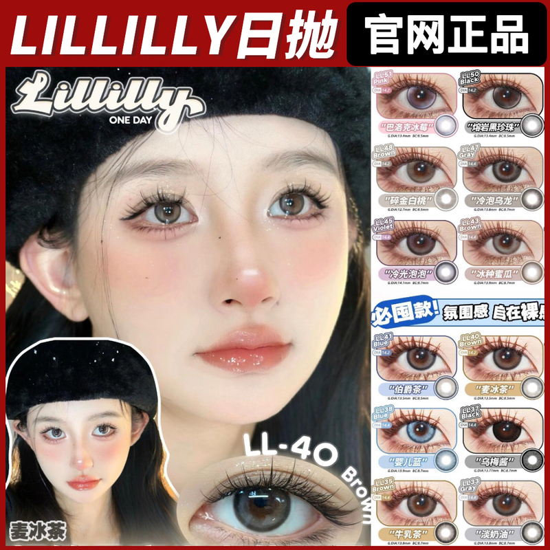 Authentic Lillilly Daily Disposable Bear-Shaped Bread Earl Grey Brooke Gray Amber Honey Tang Meaty Black Gy Colored Contact Lenses Wn