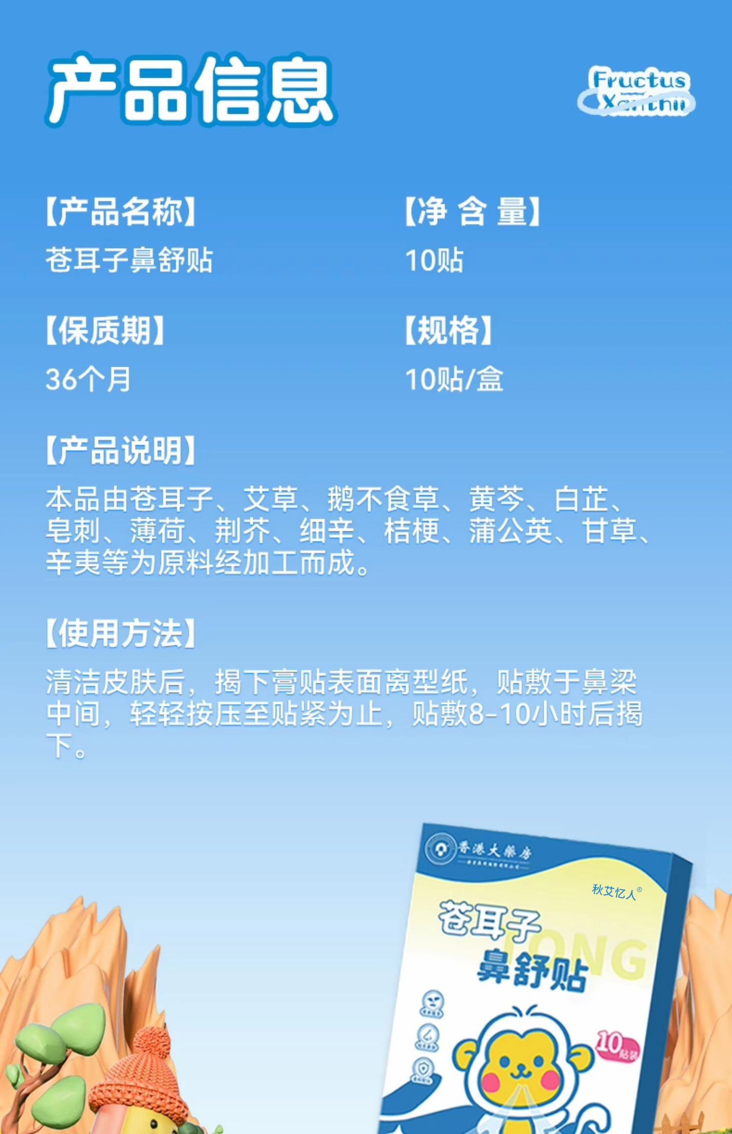 香港大藥房 蒼耳子鼻舒貼 10貼/盒 草本植物萃取 鼻康貼 舒緩鼻子不適 緩解鼻塞鼻幹 幫助睡眠
