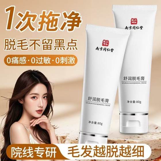 南京同仁堂脱毛膏女士男士草本脱毛膏腋下腿毛.私密处学生全身lk8