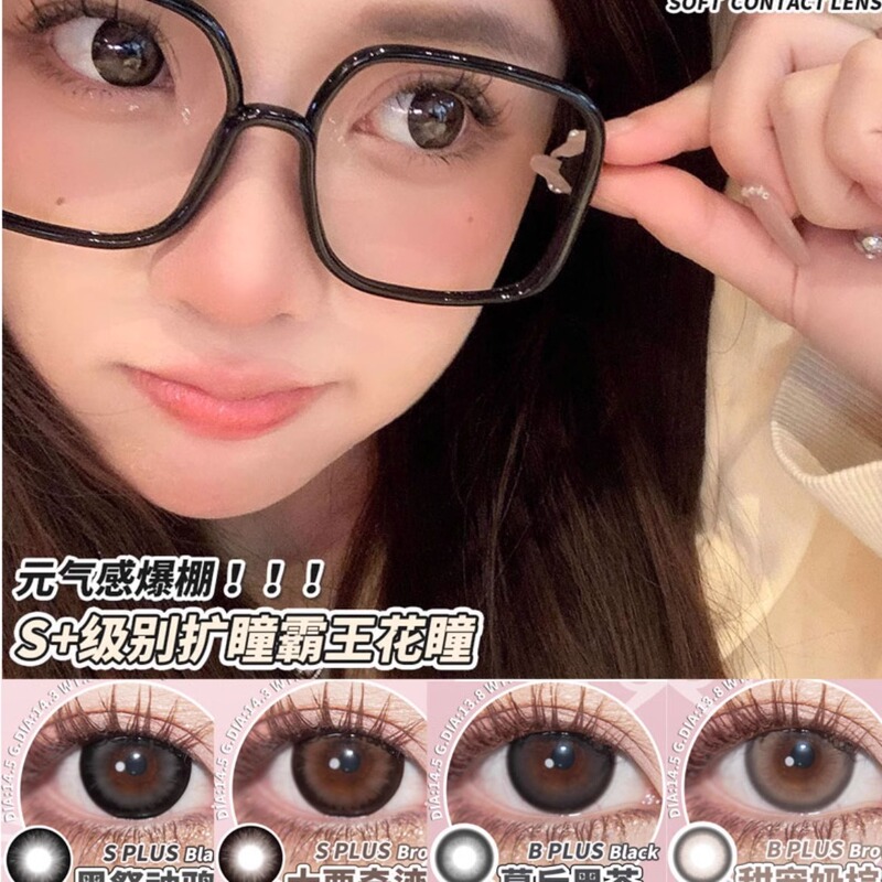 Arouge Colored Contact Lenses Emotion Blacklist Walnut Contract Super Aura Art Exam God Transparent Powder Mud Sc Authentic Wn