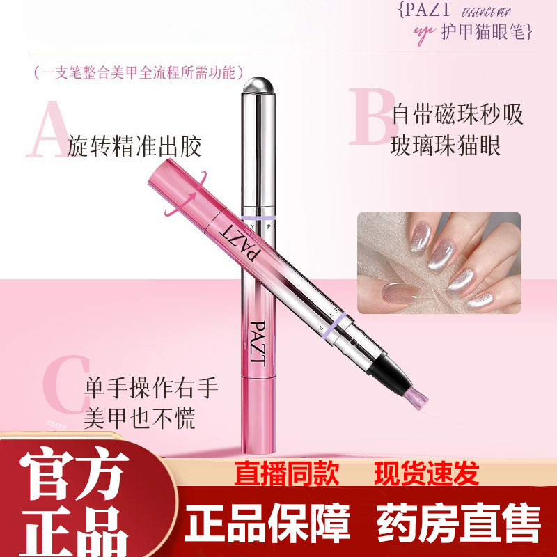 Pazt Armor Cat Eye Pen Official Flagship Store Genuine Direct Sale Cat Eye Small Magnetic Beads Nail Polish Exquisite Nail Art 7Yz