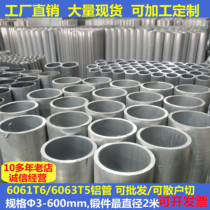 Factory pin 6061T6 aluminum tube 6063 aluminum tube aluminum tube hollow tube diameter Φ3-600mm can be customized