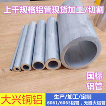 Aluminum alloy round tube hollow fine-drawn thin-walled small aluminum tube forged seamless thick-walled 6061 large-diameter hard aluminum tube