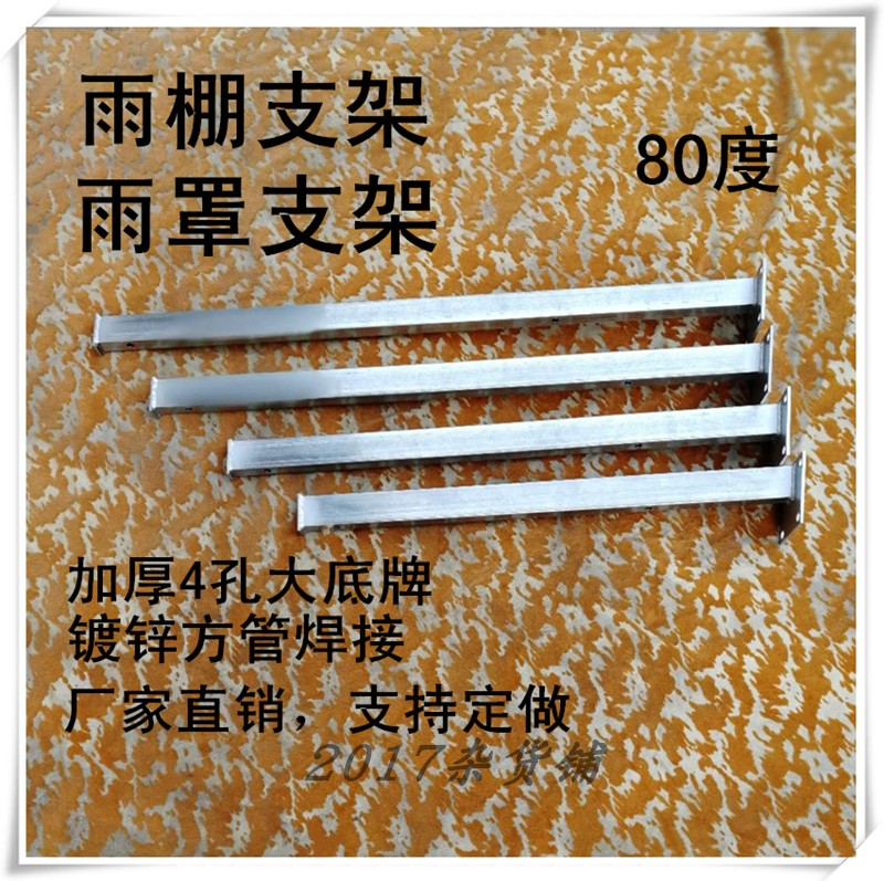 Canopy bracket rain cover waterproof sun canopy color steel stainless beam rain erection window hot-dip galvanized angle iron horn steel eaves frame