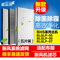 Adapting Brown fresh air system filter household BHS fresh fan filter element BLGLP-05 06 07 high efficiency filter element