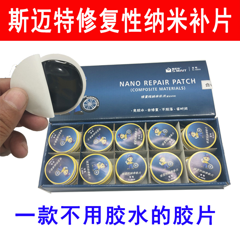 Smite free glue tire repair negatives Car vacuum tire special tire repair rubber without glue glue repair program