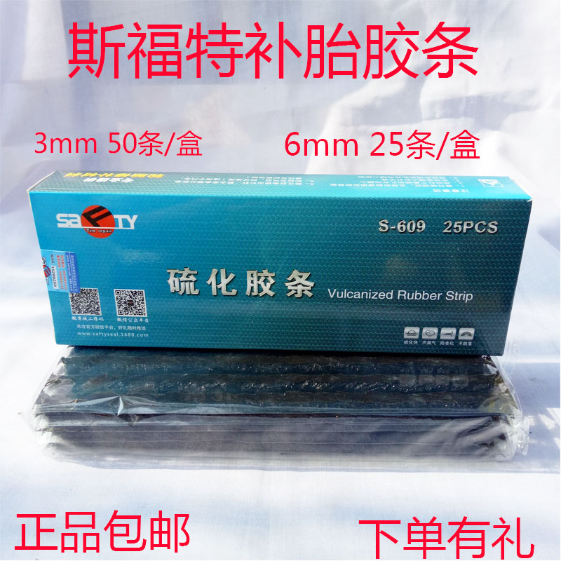Inner tube valve block Xintongyu Xinfengtai vacuum tire tool vulcanization car tire repair car rubber strip beef tendon strip