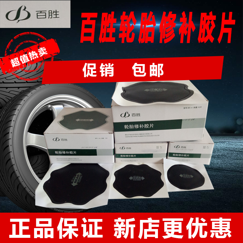 Yum's new balance block Baixin meridian bias tire cold patch big truck tire film vacuum tire patch