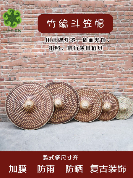 斗笠竹编帽手工竹制品防晒钓鱼帽防雨竹斗笠灯罩装饰舞台表演道具
