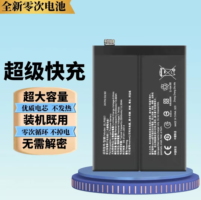 Suitable For/Oppo/Realme Gt Neo2/Realme Gt 2Pro/Gtneo3 80W Blp887