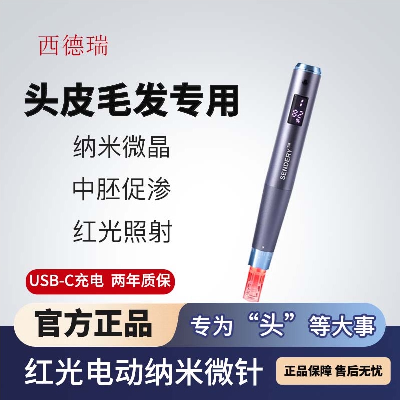 Sendery Red Light Nano Electric Home-Use Painless Mesotherapy Hair Micro-Needle Device for Men and Women