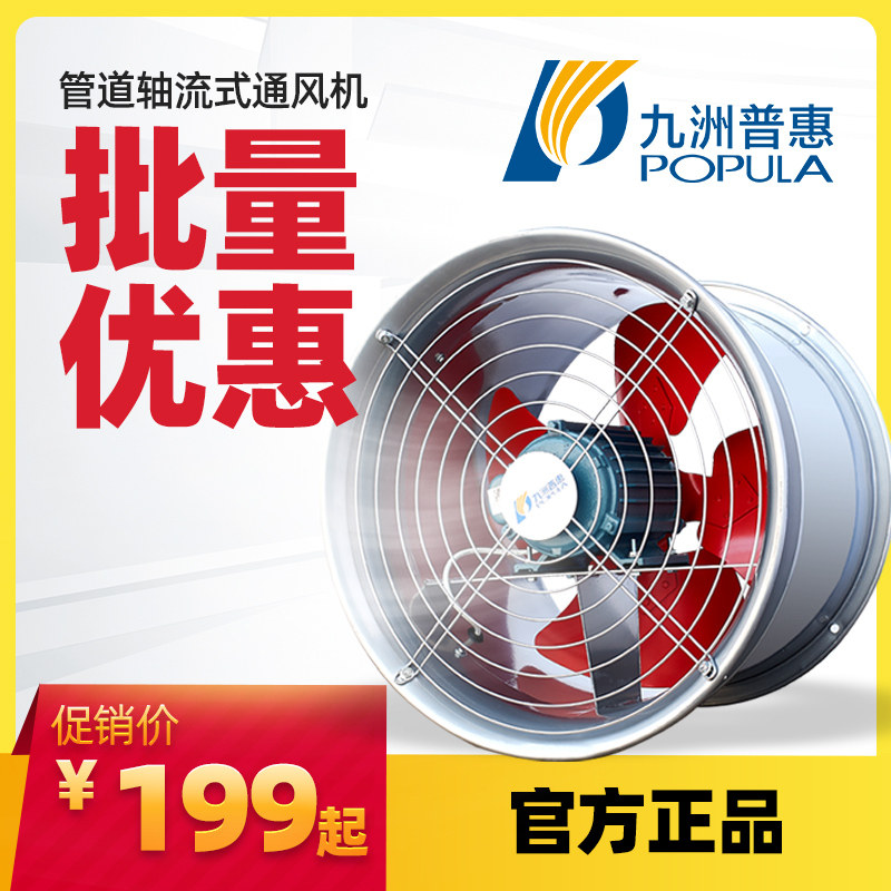 Jiuzhou Puhui SFG cylinder axial-phase single-phase single-phase 220V three-phase 380V large air volume ventilation 3G-4 ventilator workshop