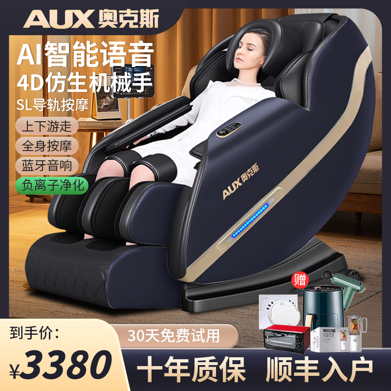 AUX Ox Massage Chair Full Body Domestic Manipulator Double SL Fully Automatic Multifunction Luxury Space Cabin Deck Chair-Taobao