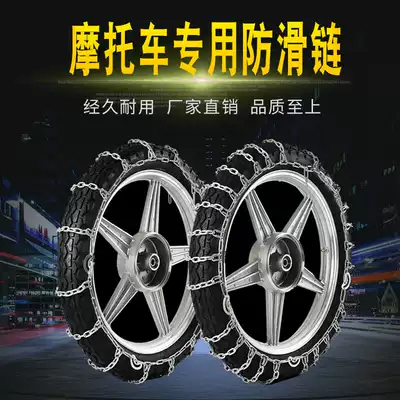 Two-wheel locomotive snow chain encryption 300-18 tire snow chain iron strip snow special snow chain wear-resistant