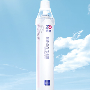 【ZD振德】便携式氧气瓶960ml*1瓶